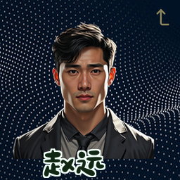 赵远